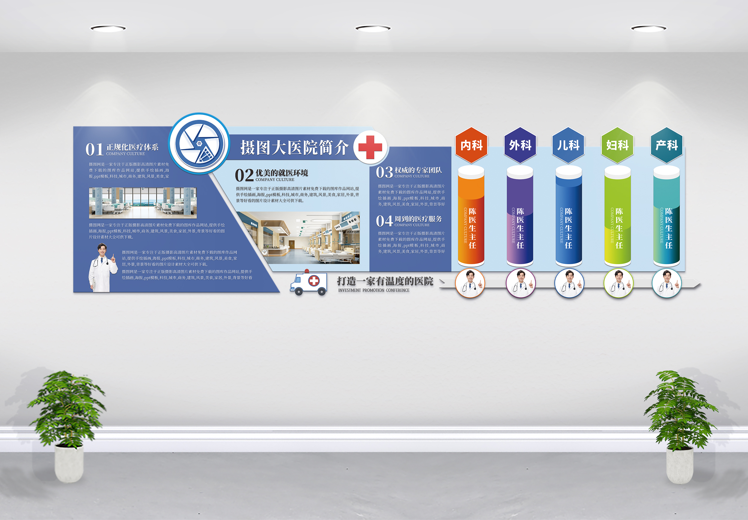 構(gòu)筑企業(yè)靈魂之窗 專業(yè)設(shè)計(jì)服務(wù)打造卓越醫(yī)療文化形象墻